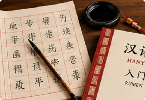 Basic Chinese - HSK Level 1